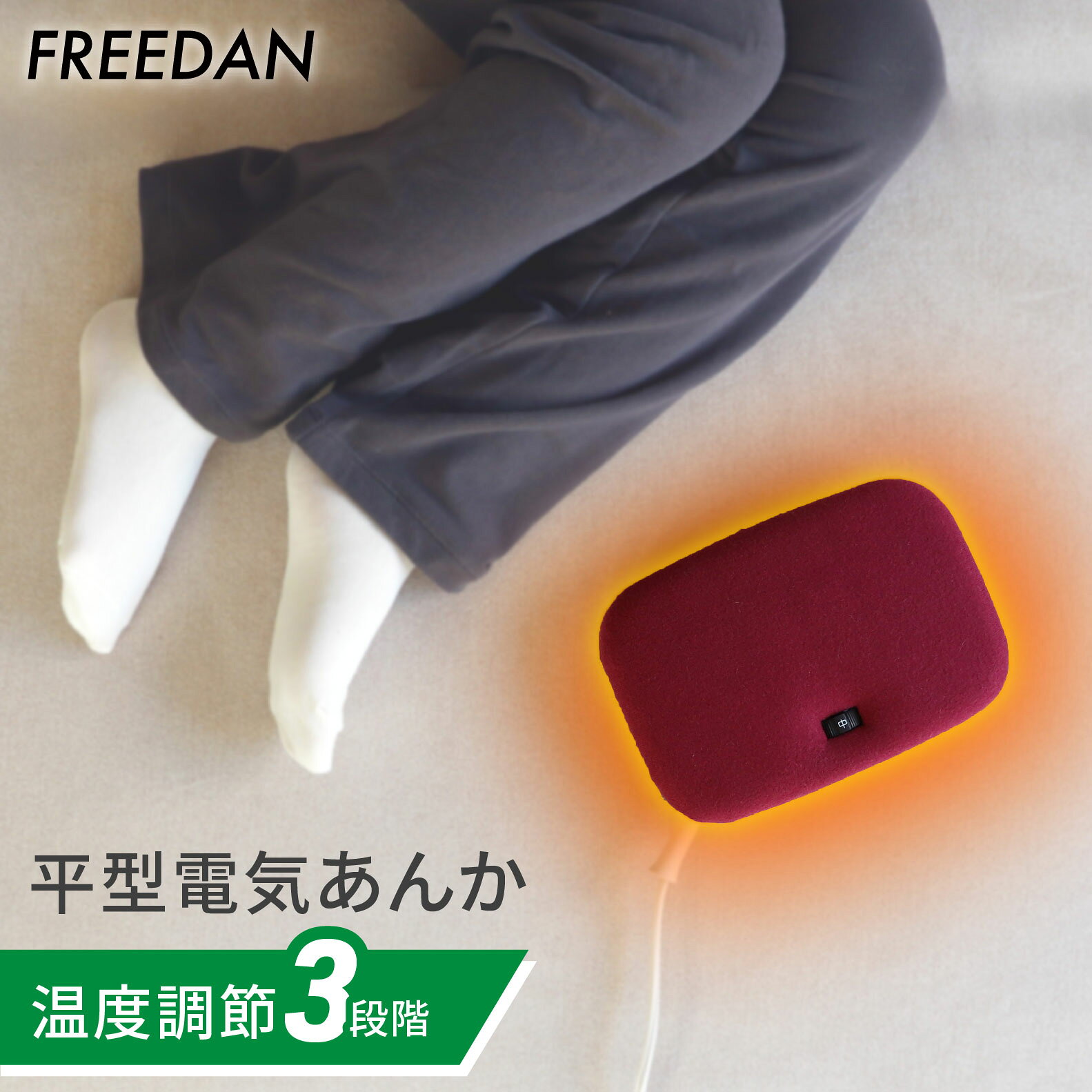 ● 【コンセントに繋ぐだけ】湯たんぽはあたためたお湯を注ぐ必要がありますため、沸かす時間や手間が発生します。電気あんかはコンセントに繋ぐだけであたたかくなりますので、時間や手間などから解放されます。 ● 【布団の中で使える】電気あんかは湯た...