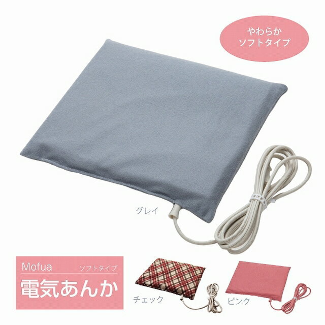【スーパーセール限定 20％OFF】【送料無料】電気あんか ソフトタイプ 32×26×3cm 3色 あんか 電気湯たんぽ 足元暖房 グレイ ピンク チェック MCF152H-H MCF152H-P MCF152H-CC Mofuaのサムネイル