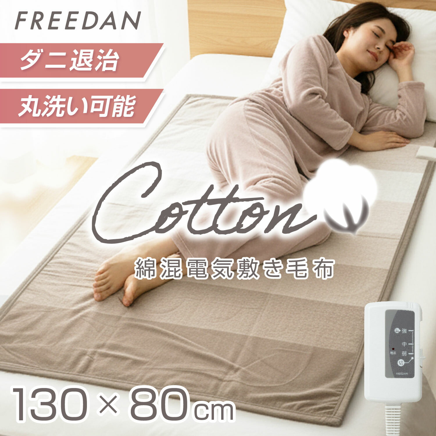 ★20%OFFクーポン_期間限定★ 電気毛布 電気敷毛布 敷 電気敷き毛布 綿混 小さめ 130×80cm 洗える ダニ退治 グレー ボーダー 温度調節 省エネ 電気しき毛布 送料無料 節電 ギフト プレゼント 誕生日 FCE401H-H フリーダム パーソナル暖房 車中泊 キャンプ