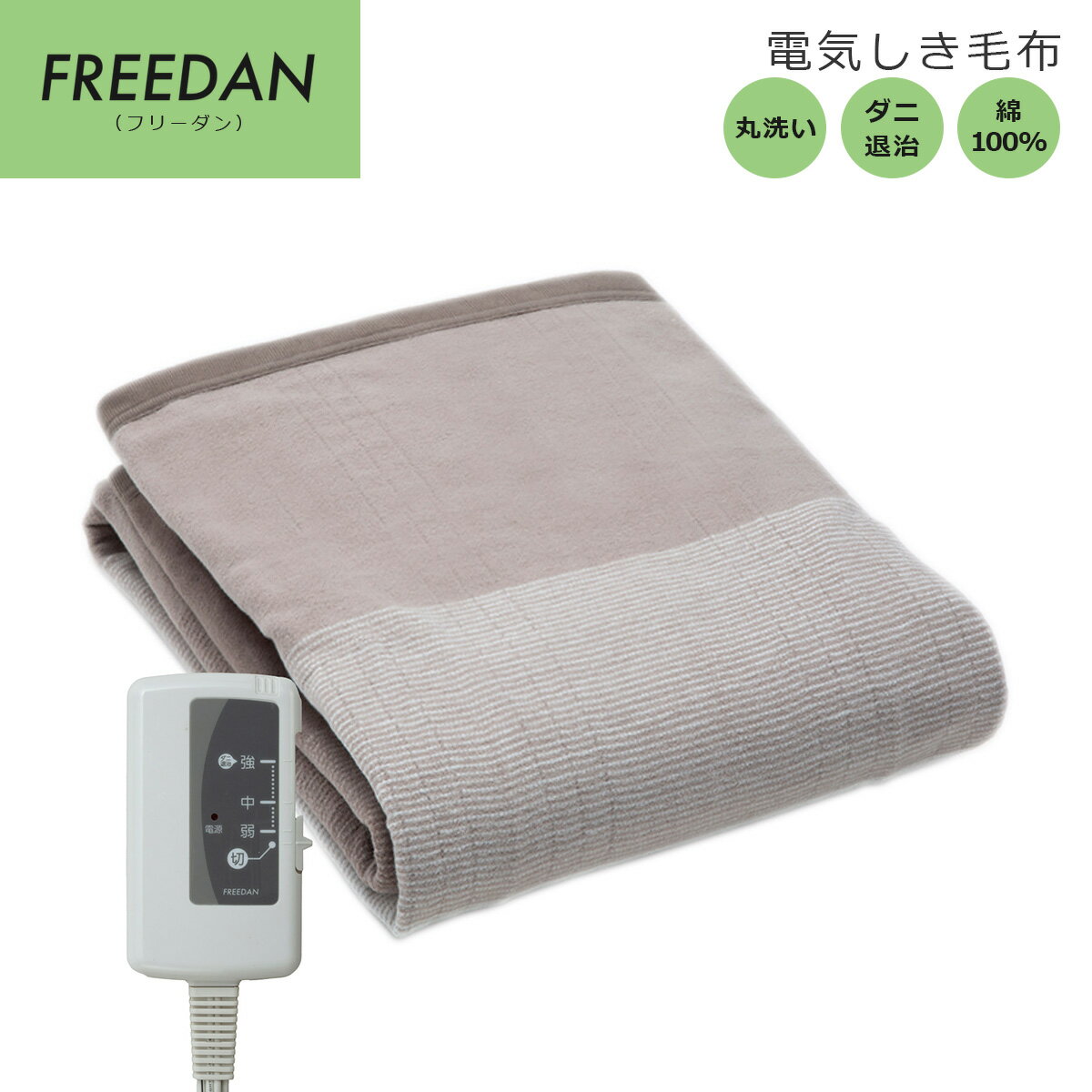 【送料無料】電気毛布 しき毛布 約1