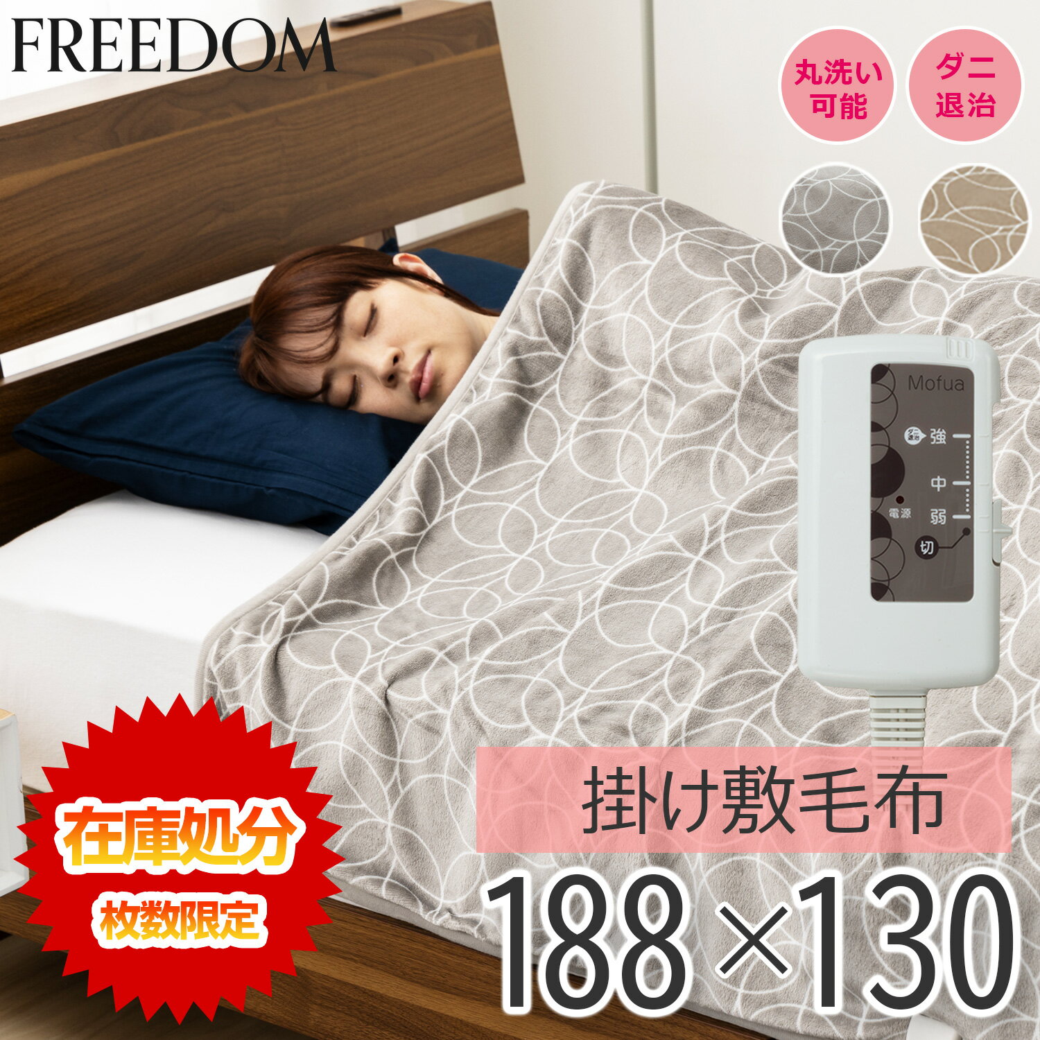 【年内お届け可能】【年内限定50％OFFクーポン配布中】【電気代わずか0.1円から】電気毛布 掛け敷 約188×130cm フランネル ダブルサイズ 洗える ダニ退治 スライド温度調節 電気掛け敷毛布 敷き毛布 掛け毛布 掛け敷毛布 かけしき毛布 MCB551CG MCB551HG モフア 送料無料