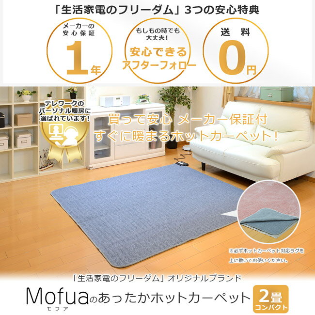 楽天市場 ホットカーペット 電気カーペット 2畳 コンパクト 本体 約168 168cm 自動オフタイマー 暖房面切換 床暖房 寒さ対策 Mpu191 モフア 送料無料 生活家電のフリーダム 楽天市場店 みんなのレビュー 口コミ 楽天市場 ホットカーペット 電気カーペット 2畳 コンパクト 本体 約168 168cm 自動オフタイマー 暖房面切換 床暖房 寒さ対策 Mpu191 モフア 送料無料 生活家電のフリーダム 楽天市場店 みんなのレビュー 口コミ