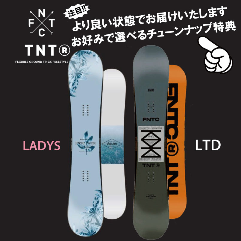 22-23 FNTC TNT-R グラトリ ラントリ スノーボード 板 2022-2023 TNTR TNTⓇ チューンナップ特典 ダブルキャンバー