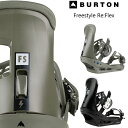 楽天Freakバートン ビンディング フリースタイル Burton FREESTYLE Re Flex BINDING SNOWBOARD オールラウンドモデル フリーラン グラトリ パウダー 2023-2024