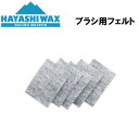 nVbNX uY uVptFg `[ibvpi HAYASHI WAX BRUSH BLENDS