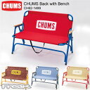 CHUMS チャムス チェア 椅子 キャンプ アウトドア CH62-1499＜CHUMS Back with Bench チャムスバッグウィズベンチ(キャンプ用品｜椅子)＞※取り寄せ品