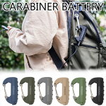 カラビナバッテリー CARABINER BATTERY  バッテリー 充電器 防災用品 モバイルバッテリー カラビナ