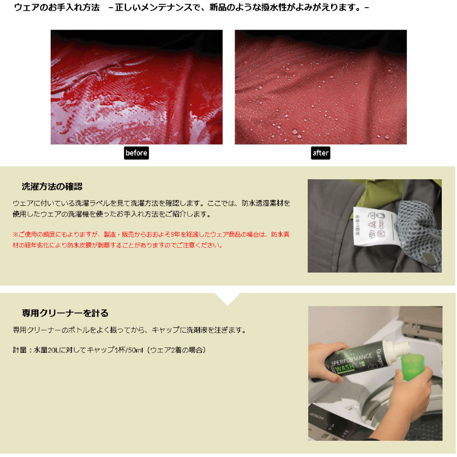 グランジャーズ パフォーマンス ウォッシュ＆クロージング リペア セット GRANGERS CLOTHING REPEL set ウェア専用 汚れ落とし＆撥水剤 洗濯機投 NEWモデル