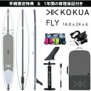 コクア サップ KOKUA SUP レース ツーリング モデル KOKUA FLY 14’0 x 24 SUP熱溶着インフレータブル サップボード スタンドアッ...