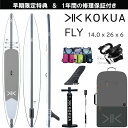 コクア サップ KOKUA SUP レース ツーリング モデル KOKUA FLY 14’0 x 26 SUP熱溶着インフレータブル サップボード スタンドアッ...