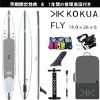 2024 コクア サップ KOKUA SUP レース ツーリング モデル KOKUA FLY 14’0 x 26 SUPインフレータブル サップボード スタンドアップパドルボード スピードを求める方にオススメ 予約商品 早期予約特典 1年の修理保証付き