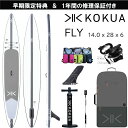 コクア サップ KOKUA SUP レース ツーリング モデル KOKUA FLY 14’0 x 28 SUP熱溶着インフレータブル サップボード スタンドアッ...