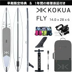 2024 コクア サップ KOKUA SUP レース ツーリング モデル KOKUA FLY 14’0 x 28 SUPインフレータブル サップボード スタンドアップパドルボード スピードを求める方にオススメ 予約商品 早期予約特典 1年の修理保証付き