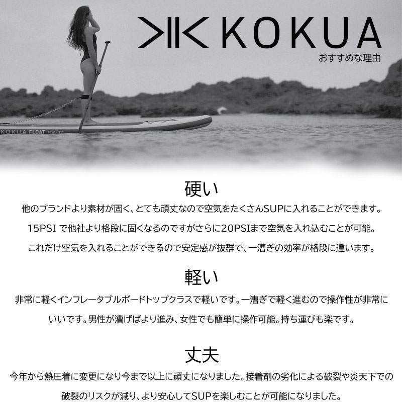 2024 コクア サップ KOKUA SUP オールラウンド ツーリング モデル KOKUA GLIDE 11’2x 30 SUP熱溶着インフレータブル サップボード スタンドアップパドルボード 早期特典 1年の修理保証付き 3