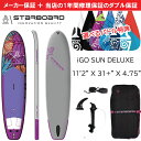 スターボード サップ アイゴー サン デラックス 11’2 x 31STARBOARD iGO SUN DELUXE 2024