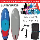 スターボード サップ アイゴー デラックス 10’0 x 34 STARBOARD IGO DELUXE オールラウンド 2024igo