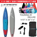 スターボード STARBOARD サップ ツーリングデラックス 14'0