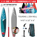 当店だけの修理保証＆メーカー2年保証2024 スターボード STARBOARD サップ ツーリング ゼン ロール 14’0 x 32 TARBOARD iGO ZEN ROLL ツーリング