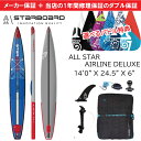 当店だけの修理保証＆メーカー2年保証 2024 スターボード STARBOARD サップ オールスターエアライン 14’0 x 24.5 All Star Airlin Deluxe