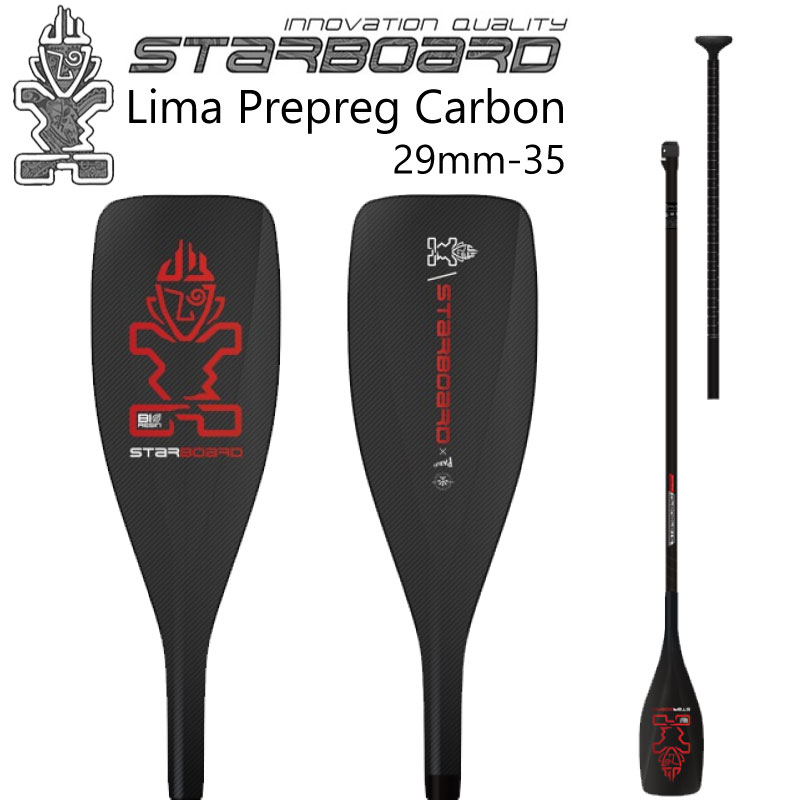 スターボード パドル フル カーボンパドル 2ピース パドル STARBOARD Lima Prepreg Carbon Paddle 2pieces オールラウンドパドル SUPパドル サップボードパドル※お取り寄せ商品