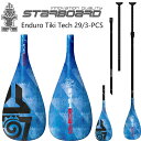 スターボード パドル カーボンパドル 3ピース パドル STARBOARD PADDLE Enduro Tiki Tech BLUE 29mm 3pcs オールラウンドパドル スタンドアップパドルボード サップボードパドル