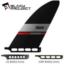 ブラックプロジェクト タイガー BLACK PROJECT TIGER カーボン フィン SUP フィン パドルボード