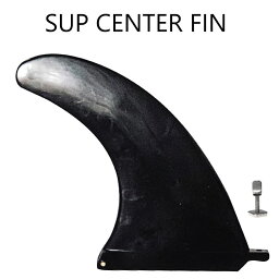 SUP フィン オールラウンド フィン パドルボードフィン サップ フィン sup fin センターフィン オールラウンドフィン スターボード コクア ソウユウスティック