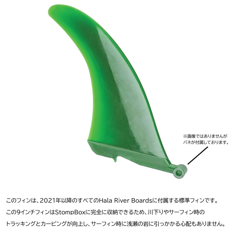 ハラ フィン ストンプボックス フィン HALA StompBox 2.0 Fin 9