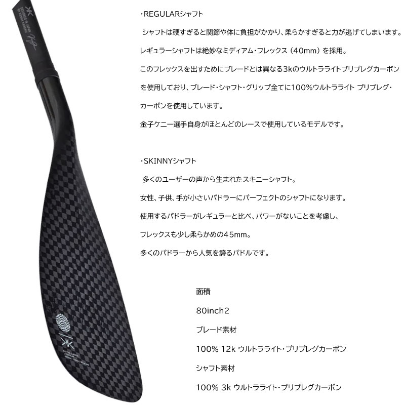 フリーク OUTDOOR&SUP&SNOWのコクア パドル KK PRO CLASSIC オールラウンドモデル カネコパドル フルカーボンパドル KENNY KANEKO ケーケー パドル SUP PADDLE｜アングル3