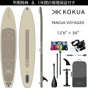 コクア サップ KOKUA SUP ツーリングモデル KOKUA MAKUA VOYAGER 12’6 x 30