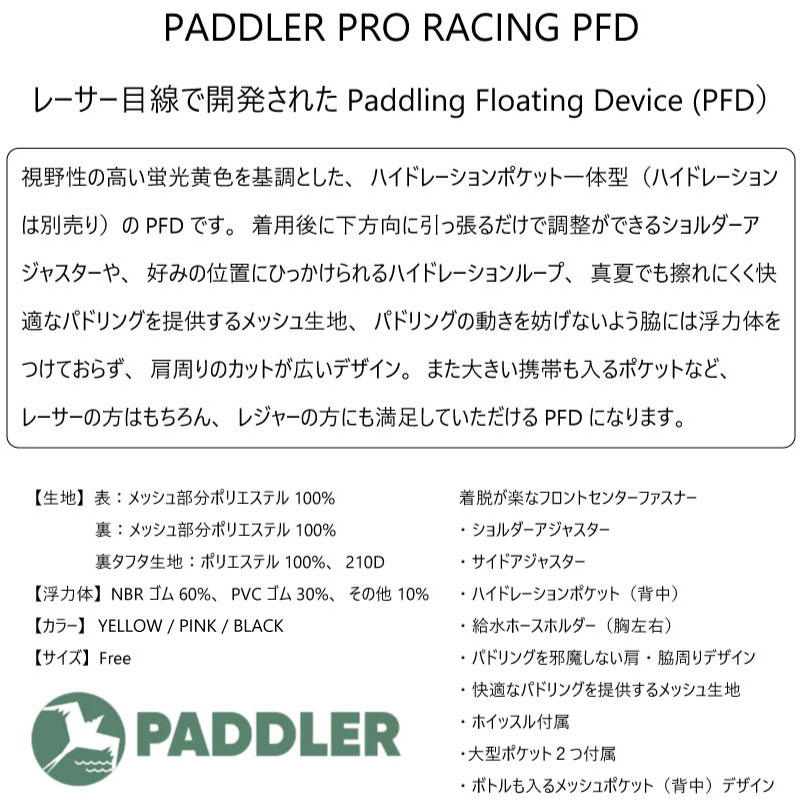 パドラー SUP ライフベスト PADDLER...の紹介画像3