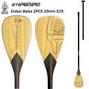 スターボード バルサパドル 2ピース パドル STARBOARD PADDLE ENDURO BALSA 2PCS オールラウンドパドル スタンドアップパドルボード サップボードパドル