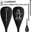 スターボード カーボンパドル 3ピース パドル STARBOARD PADDLE ENDURO CARBON 3PCS オールラウンドパドル スタンドアップパドルボード サップボードパドル