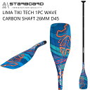 スターボード パドル ハイブリット パドル STARBOARD LIMA TIKITECH WAVE HYBRID CARBON 1pc paddle オールラ...