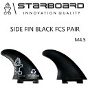 スターボード フィン サイド フィン セット STARBOARD SUP SID FIN BLACK FCS PAIR M4.5 SET
