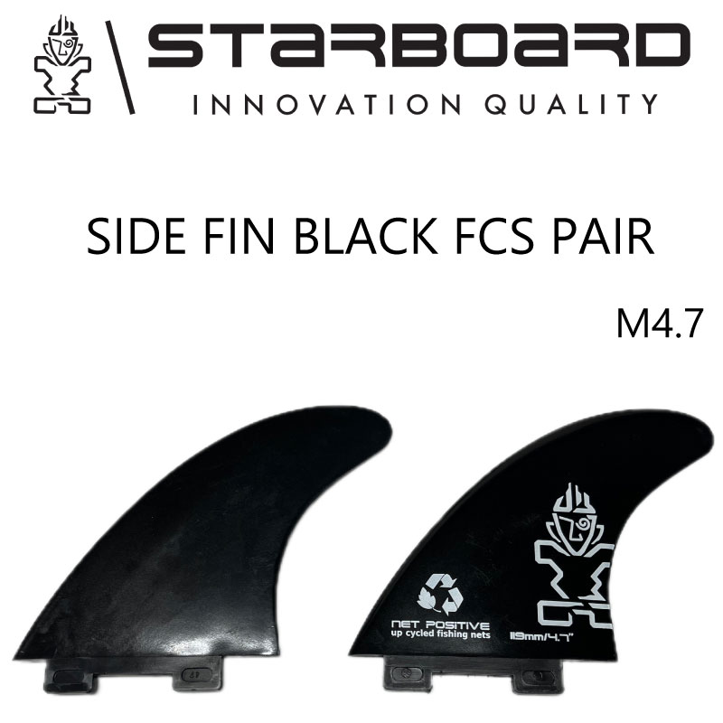 スターボード フィン サイド フィン セット STARBOARD SUP SID FIN BLACK FCS PAIR M4.7 SET