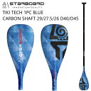 スターボード パドル ハイブリット パドル STARBOARD ENDUROTIKITECH BLUE HYBRID CARBON 1pc paddle オール...