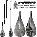 スターボード カーボンパドル 3ピース パドル STARBOARD PADDLE Enduro Tiki Tech GRAY 29mm 3pcs Adj Hybrid オールラウンドパドル スタンドアップパドルボード サップボードパドル