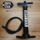SUP用 ポンプ ソウユウスティック ポンプ インフレータブル SUP SOUYUSTICK DOUBLE ACTION PUMP HP3 高圧空気入れ サップ...