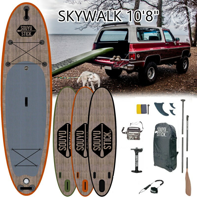 当店だけの修理保証つき ソウユウスティック SOUYUSTICK スカイウォーク 10'8 SOUYU SKYWALK WRS 10'8" SUP 漕遊ソーユースティック インフレータブル スタンドアップパドルボ-ド ライフジャケットセット 熱圧着モデル 2023のサムネイル