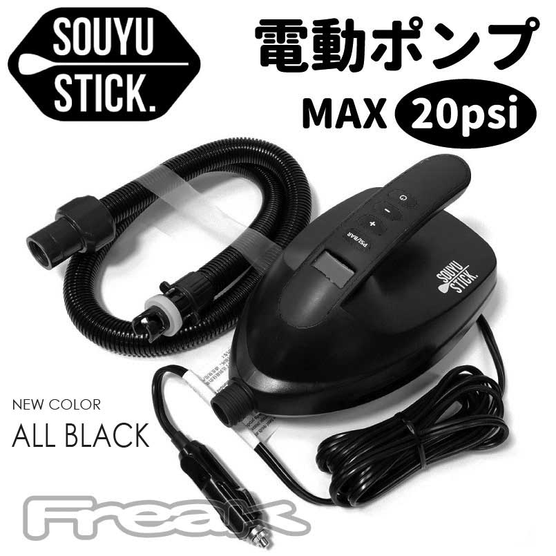 SOUYUSTICK \EEXeBbN SUP d|v ELECTRIC AIR PUMP BLACK\[[XeBbN Tbv{[h Ct[^uX^hAbvph{[hSOUYU|v