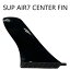 SUP フィン サップ センターフィン AIR7 9インチ シングルフィン ラバーフィン ツーリングモデル スタンドアップパドルボード HALA SUP ソウユウスティック SOUYUSTICK