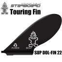 スターボード ドルフィン 22 サップ用 フィン STARBOARD SUP DOL-FIN 22 NETPOSITIVE パドルボードフィン サップ SUPインフレータブル スタンドアップパドル SUP