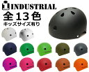 INDUSTRIALヘルメット(キッズサイズ有り) スノーボードに!スケートボードに!ストライダーに!自転車に!