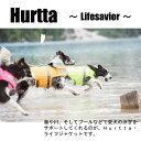 Hurtta フルッタ ドッグ用ライフベスト ライフジャケット Life Savior 小型犬中型犬用 ペット用品 PET 犬 その1