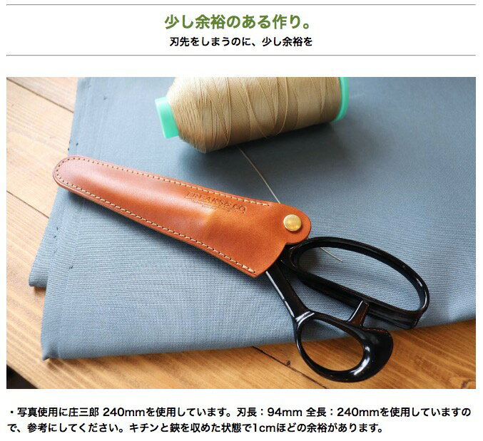 持ち歩く為にハサミケース裁ちばさみケース裁ち鋏裁縫道具日本製おしゃれ【送料無料】Freaksamp;co.栃木レザー本革全5色