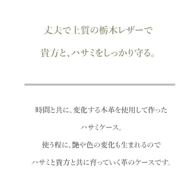 持ち歩く為にハサミケース裁ちばさみケース【送料無料】Freaksamp;co.栃木レザー本革全5色