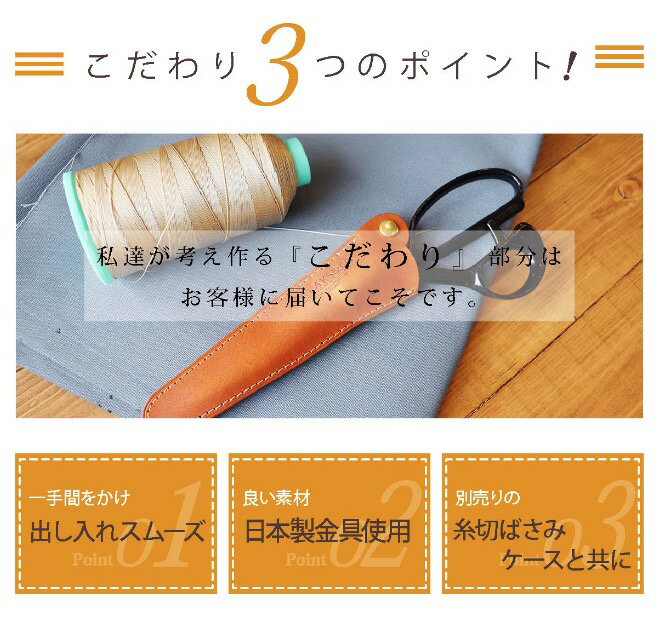 持ち歩く為にハサミケース裁ちばさみケース【送料無料】Freaksamp;co.栃木レザー本革全5色