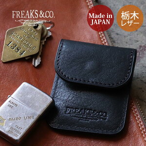 携帯灰皿用オイルレザーケース【送料無料】 Freaks&co. おしゃれなアッシュトレイ 本革 全5色