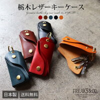 キーケース キーホルダー キーリング メンズ レディース 栃木レザー 革 本革 | ブランド Freaks&co. 日本製 栃木 レザー かわいい おしゃれ 小さい コンパクト シンプル スリム 大人 可愛い スマートキー 革製品 車 バイク ギフト プレゼント